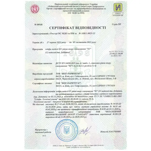 Сертификат соответствия к сейфу GU.80.E пистолетному