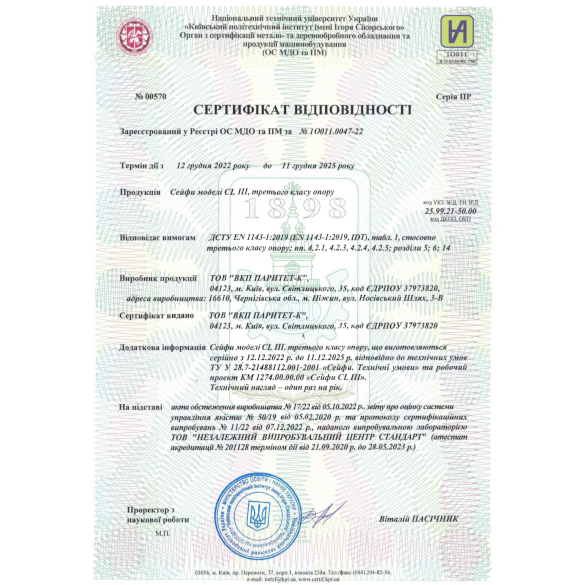Сейф огневзломостойкий CL III.50.K сертификат