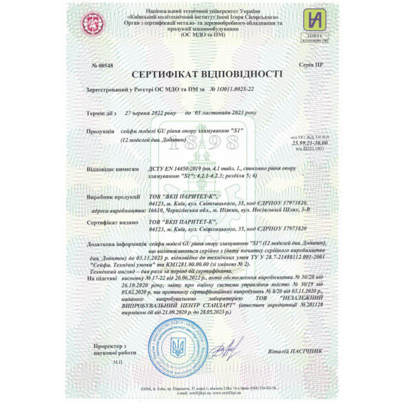 Сертификат соответствия к сейфу GU.160.K пистолетному