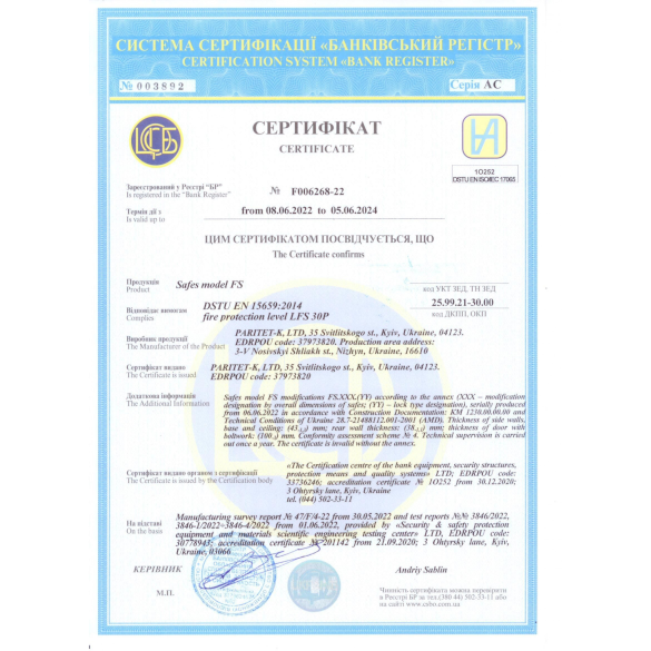 Сертифікат відповідності сейфу FS.30.K