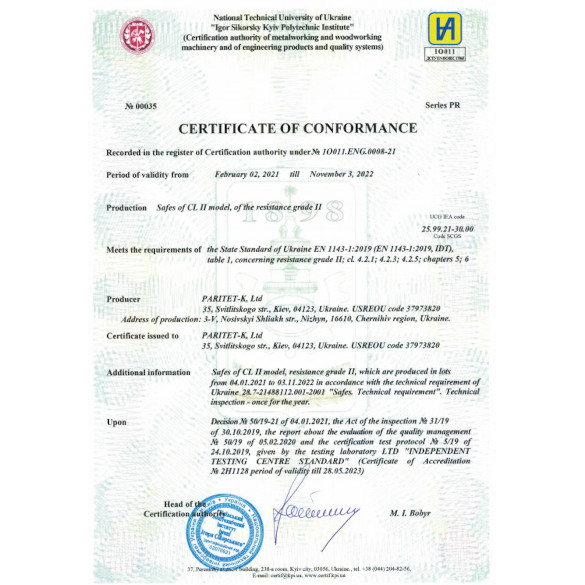 Сертифікат відповідності англійською