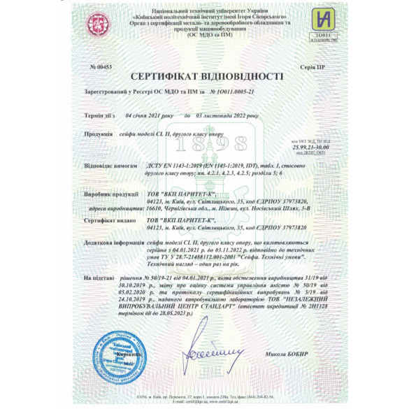 сертификат відповідності