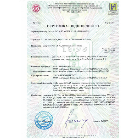 Сертифікат відповідності до сейфу зламостійкого банківського CL III.100.K.K
