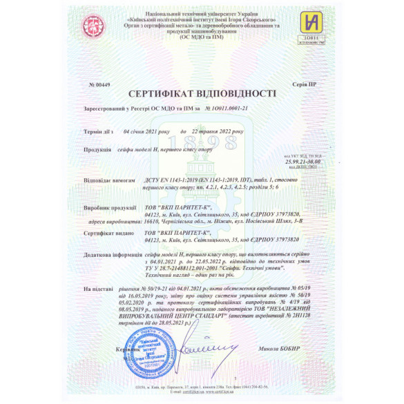 Сертифікат якості до сейфу H.80.ET зламостійкого
